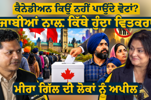 ‘ਸੇਫ ਸਰ੍ਹੀ ਕੋਅਲੀਸ਼ਨ’ ਦੀ ਉਮੀਦਵਾਰ ਮੀਰਾ ਗਿੱਲ ਨੇ ਵਿੱਤੀ ਜ਼ਿੰਮੇਵਾਰੀ ਅਤੇ ਬੁਨਿਆਦੀ ਢਾਂਚੇ ਦੇ ਸੁਧਾਰਾਂ ‘ਤੇ ਰੱਖਿਆ ਪੱਖ